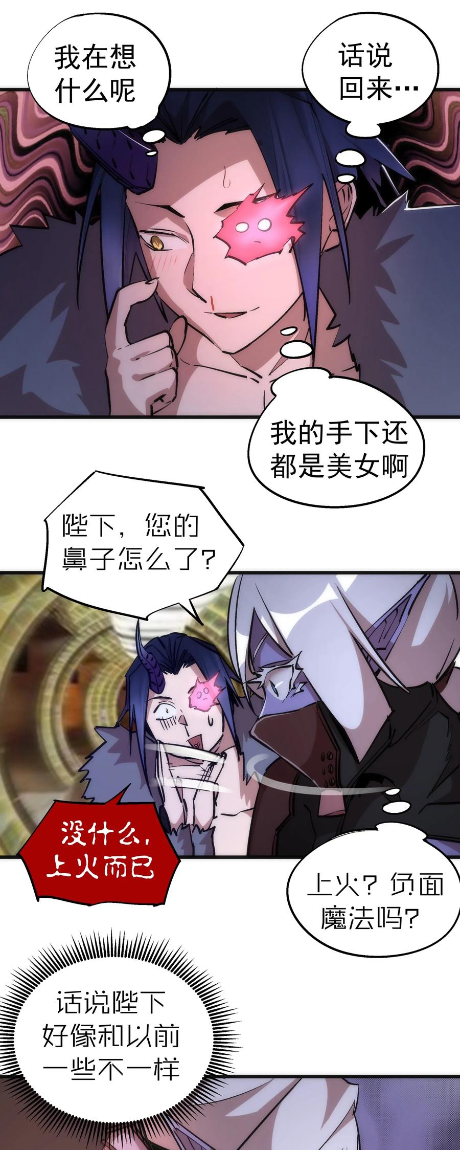 我不是大魔王 - 050 义气！ - 第4张图