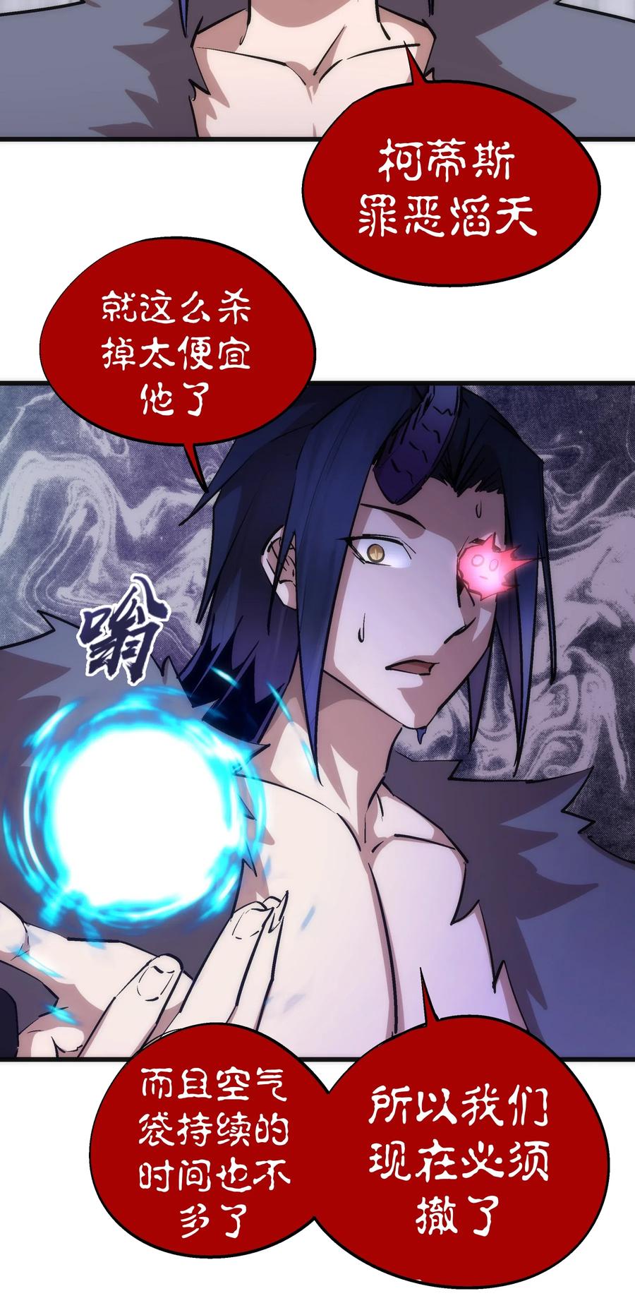 我不是大魔王 - 050 义气！ - 第55张图