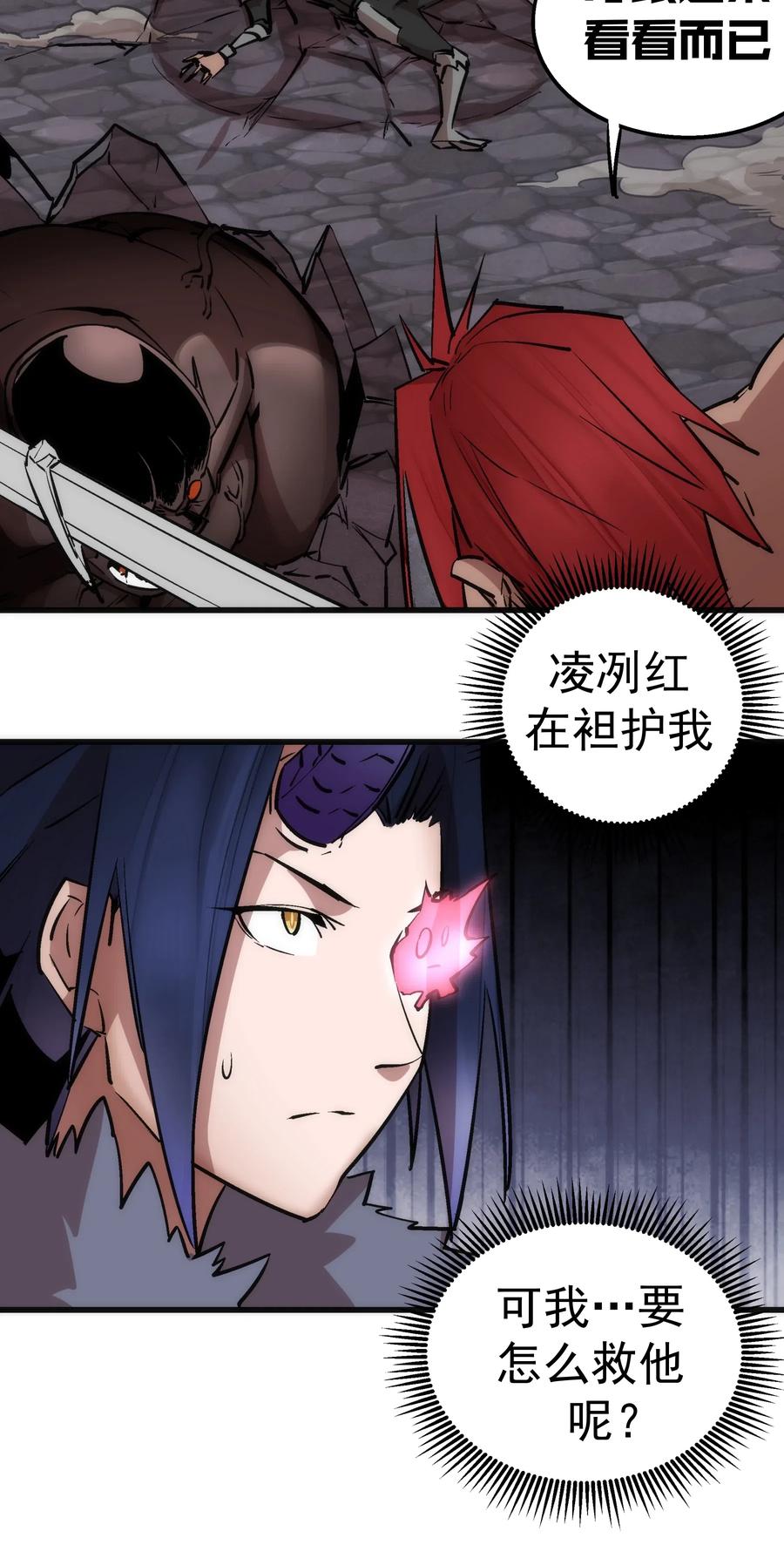 我不是大魔王 - 050 义气！ - 第52张图