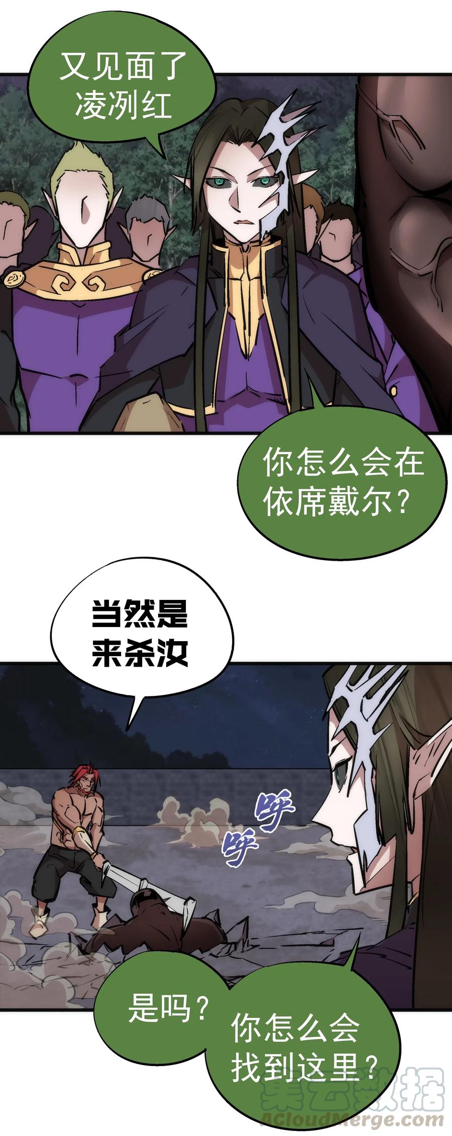 我不是大魔王 - 050 义气！ - 第49张图