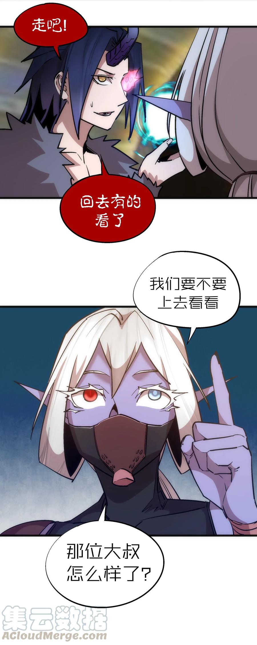 我不是大魔王 - 050 义气！ - 第17张图