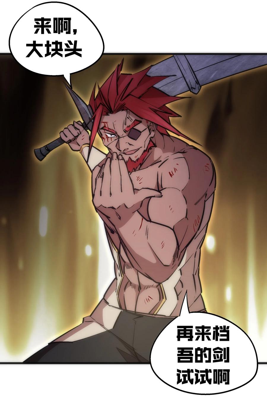 我不是大魔王 - 050 义气！ - 第36张图