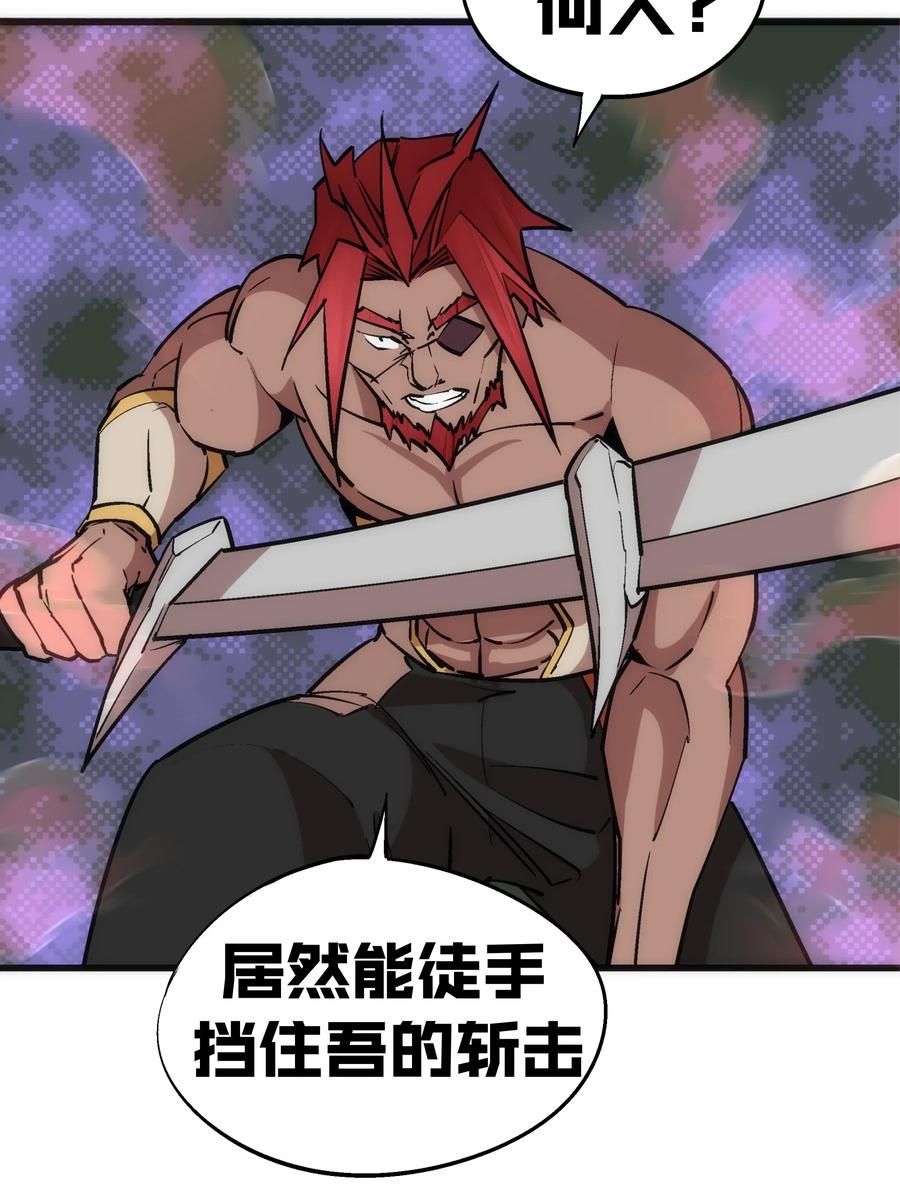 我不是大魔王 - 050 义气！ - 第30张图