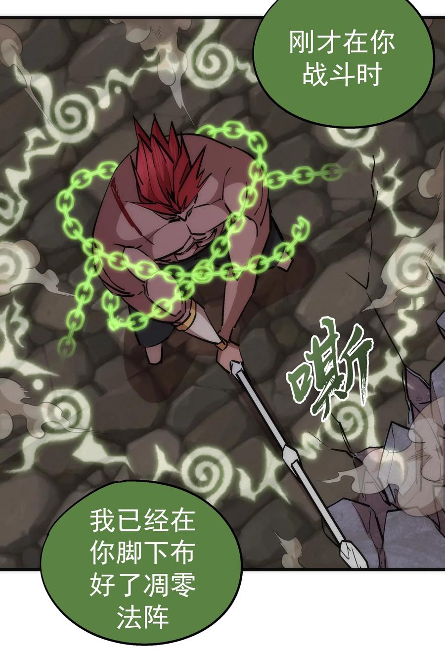 我不是大魔王 - 050 义气！ - 第60张图