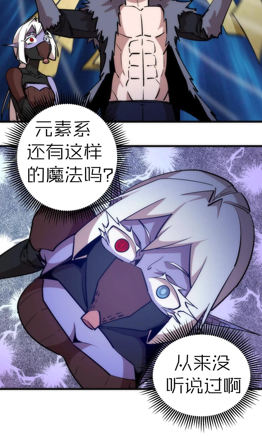 我不是大魔王 - 050 义气！ - 第15张图