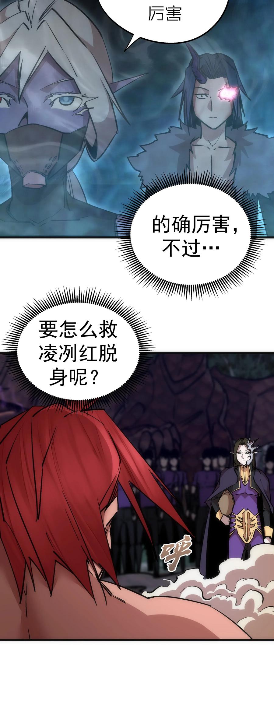 我不是大魔王 - 050 义气！ - 第47张图