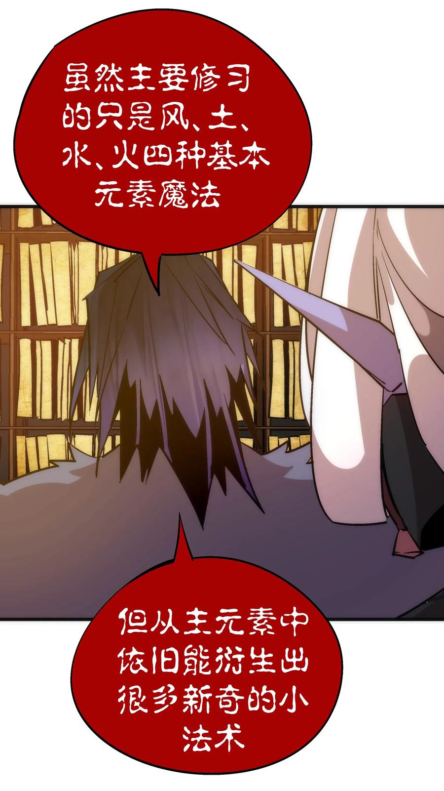 我不是大魔王 - 050 义气！ - 第12张图