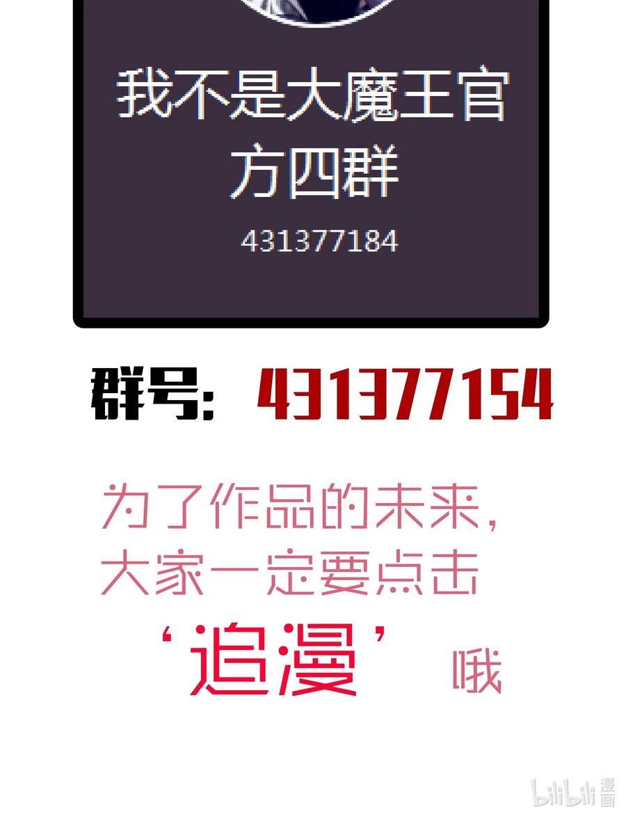 我不是大魔王 - 050 义气！ - 第71张图