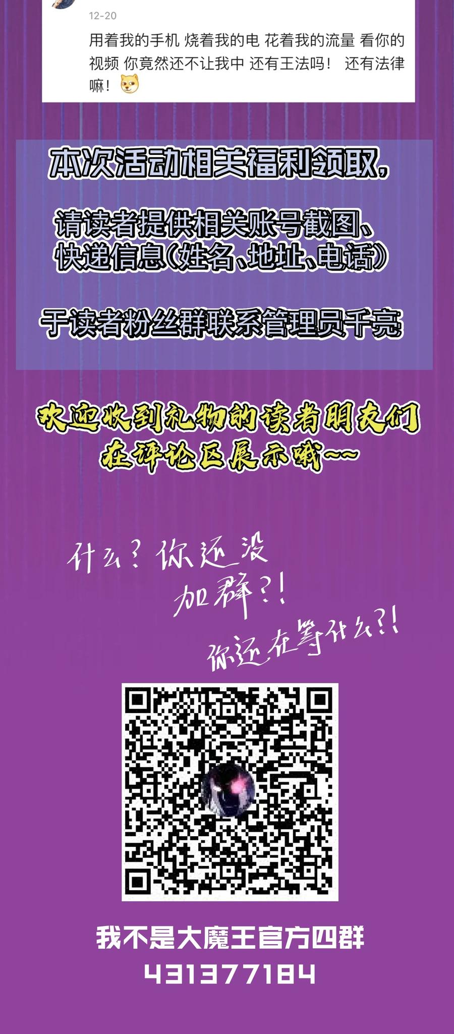 我不是大魔王 - 050 义气！ - 第68张图