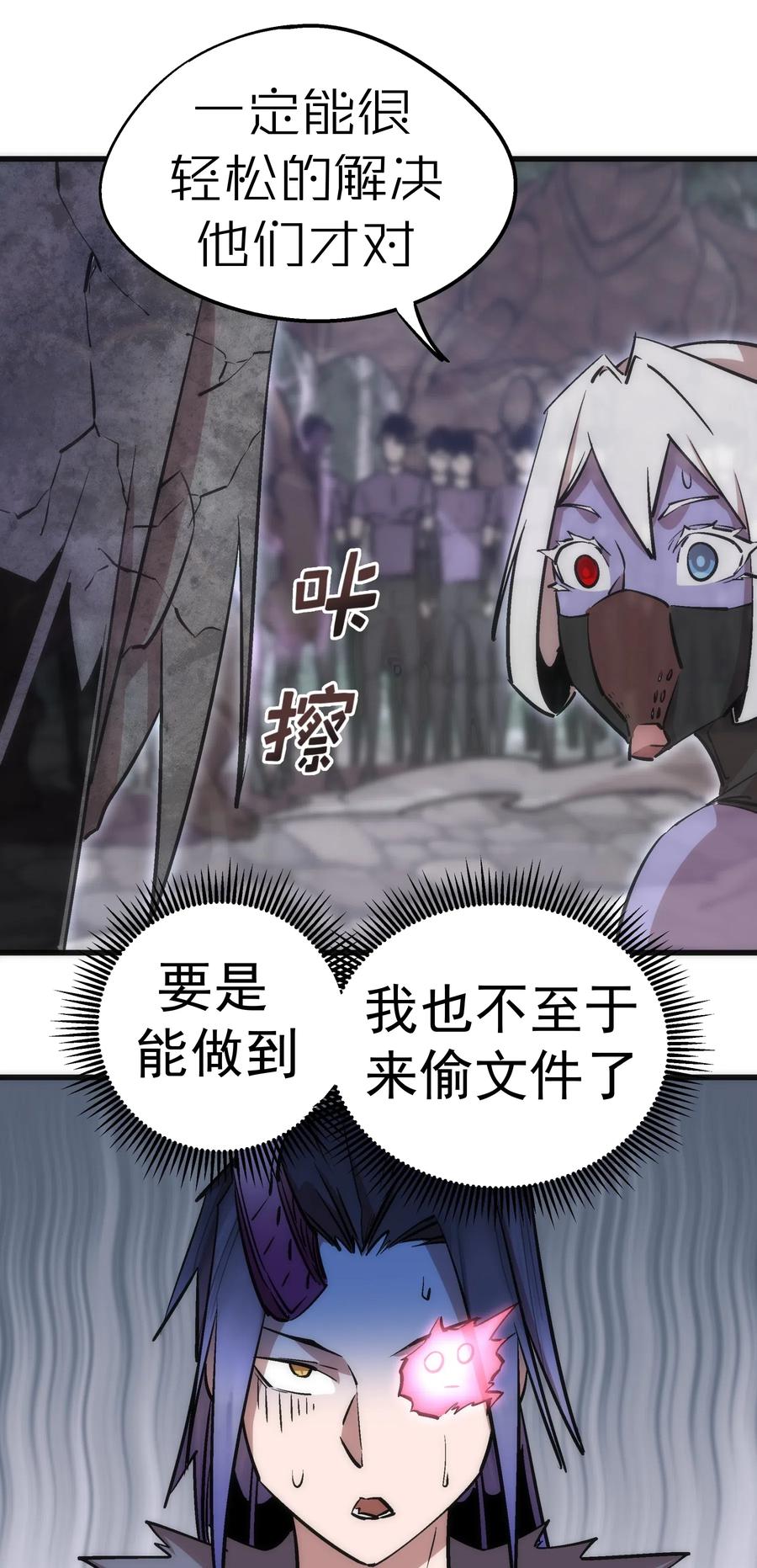 我不是大魔王 - 050 义气！ - 第54张图