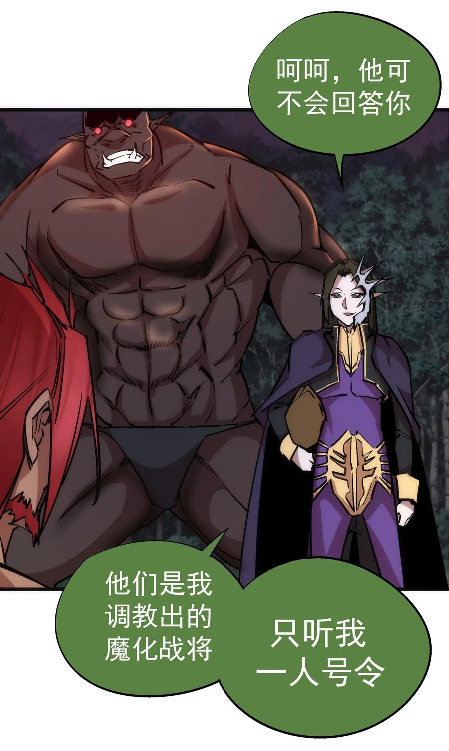 我不是大魔王 - 050 义气！ - 第31张图