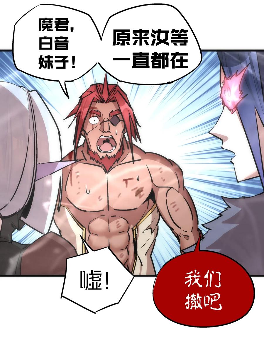 我不是大魔王 - 051 千钧一发 - 第15张图