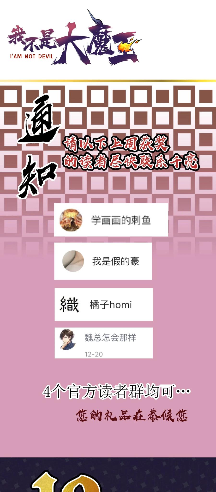 我不是大魔王 - 051 千钧一发 - 第62张图