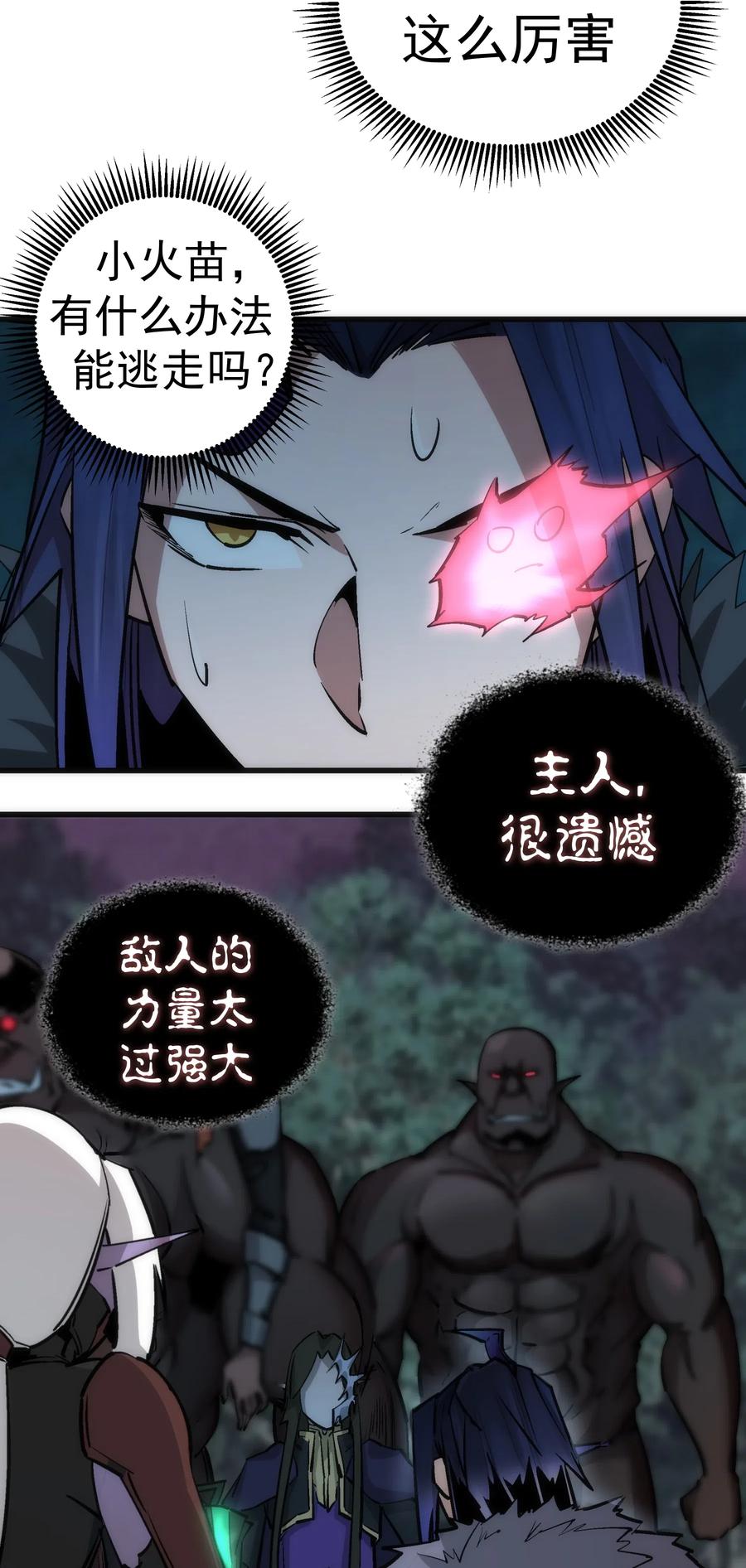 我不是大魔王 - 051 千钧一发 - 第40张图