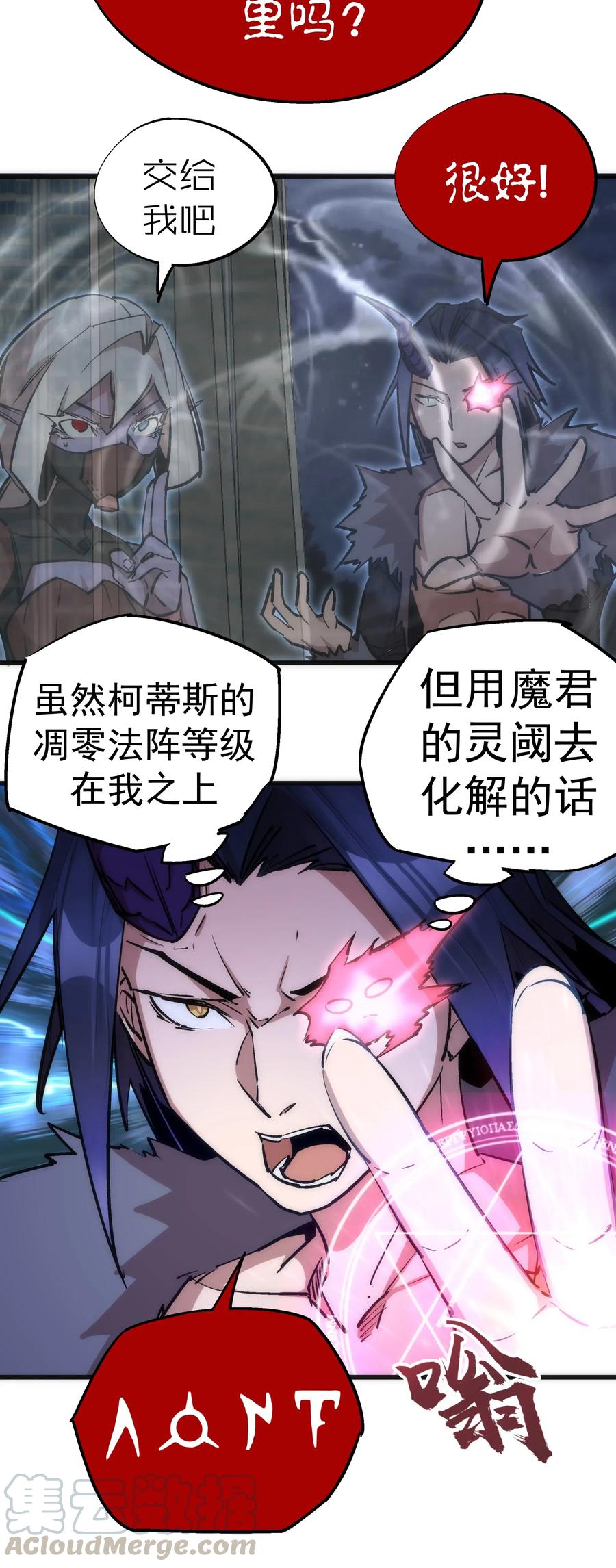 我不是大魔王 - 051 千钧一发 - 第9张图