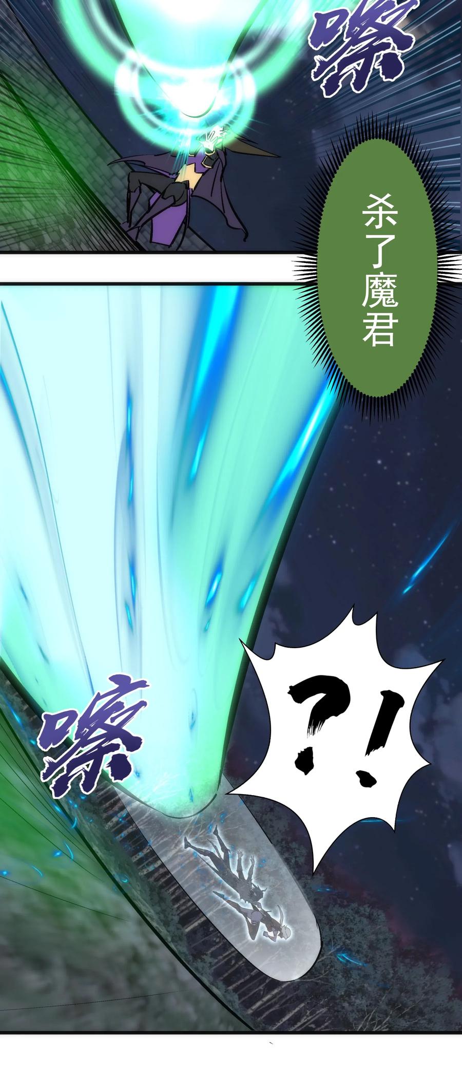 我不是大魔王 - 051 千钧一发 - 第54张图