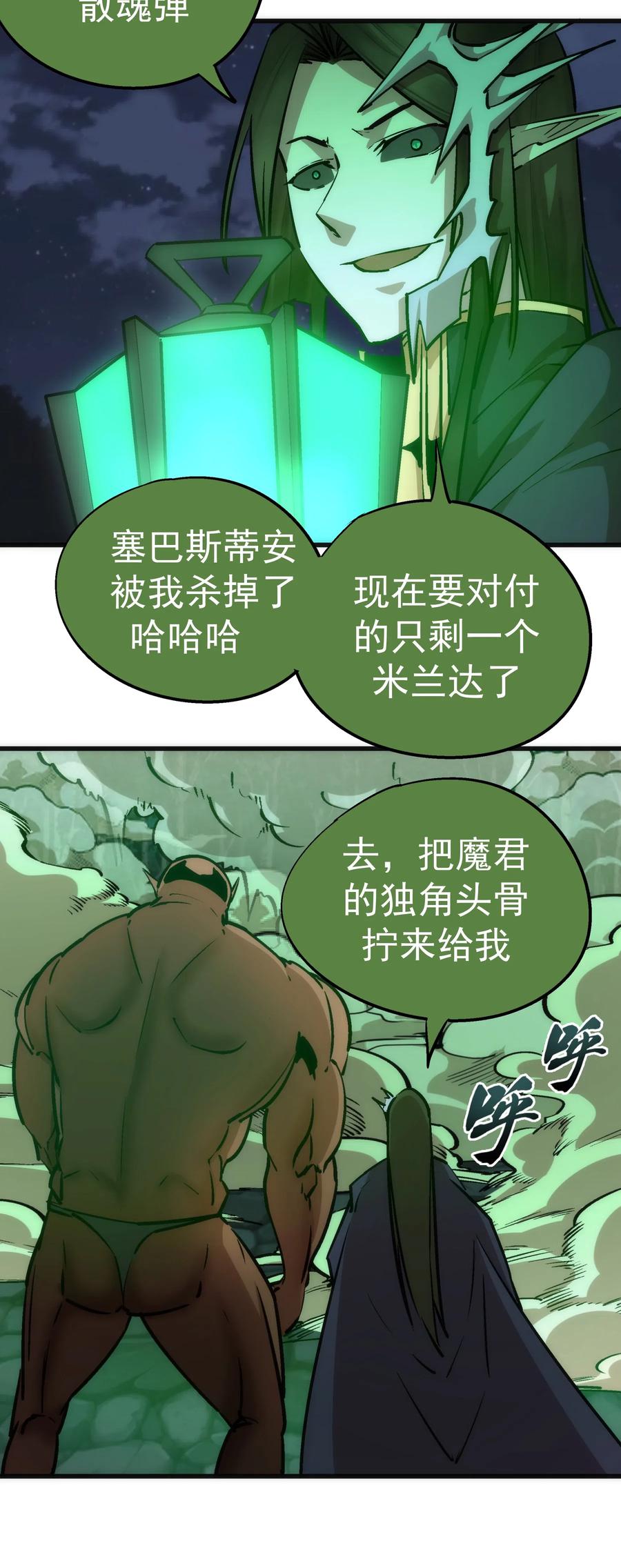 我不是大魔王 - 051 千钧一发 - 第58张图