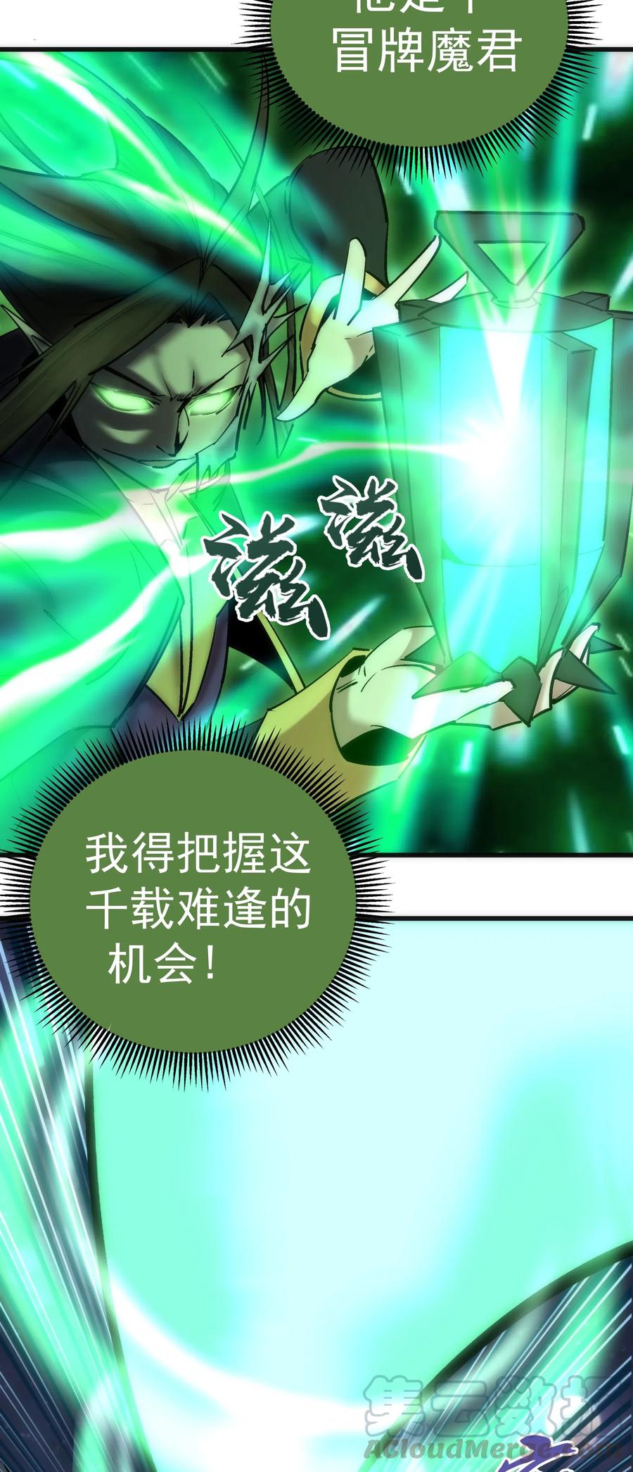 我不是大魔王 - 051 千钧一发 - 第53张图