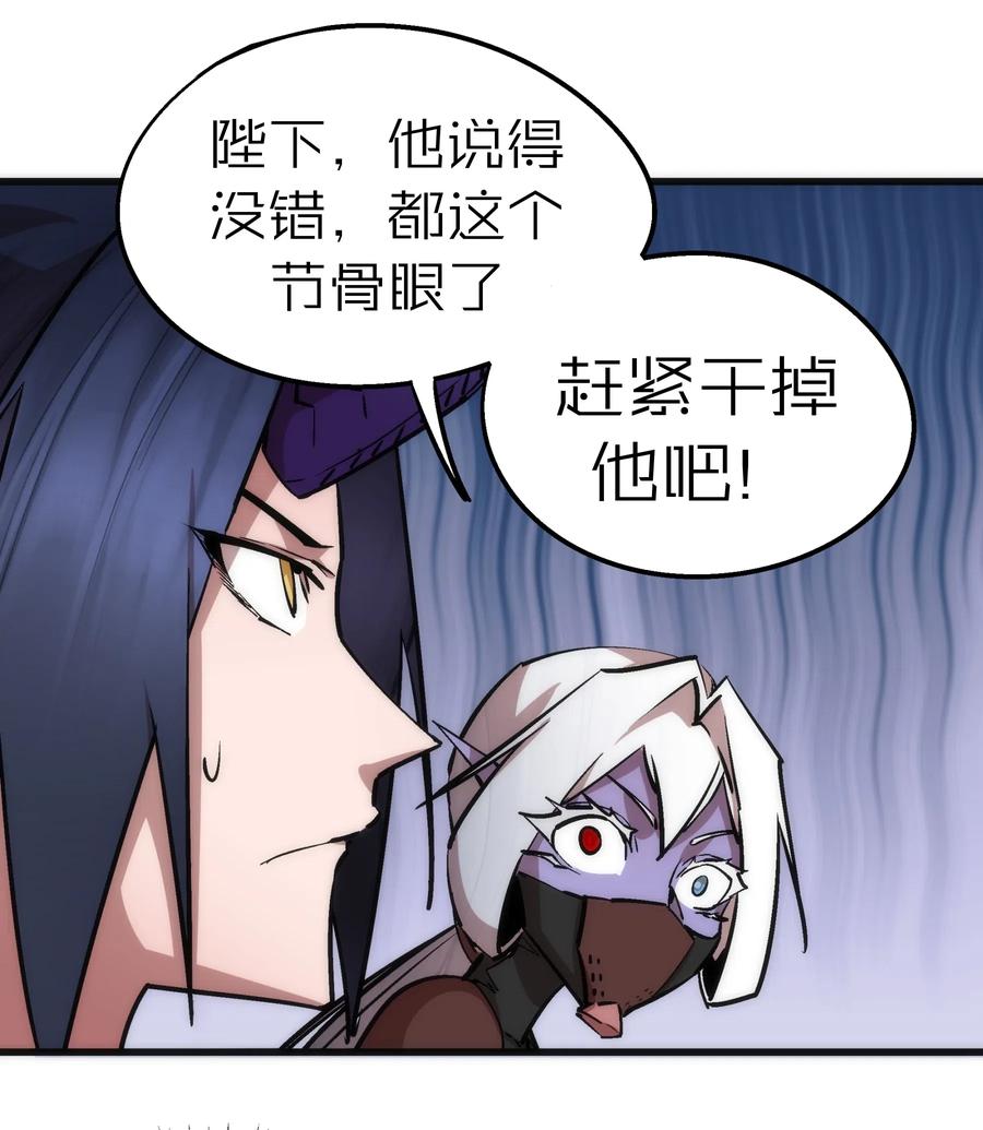 我不是大魔王 - 051 千钧一发 - 第38张图