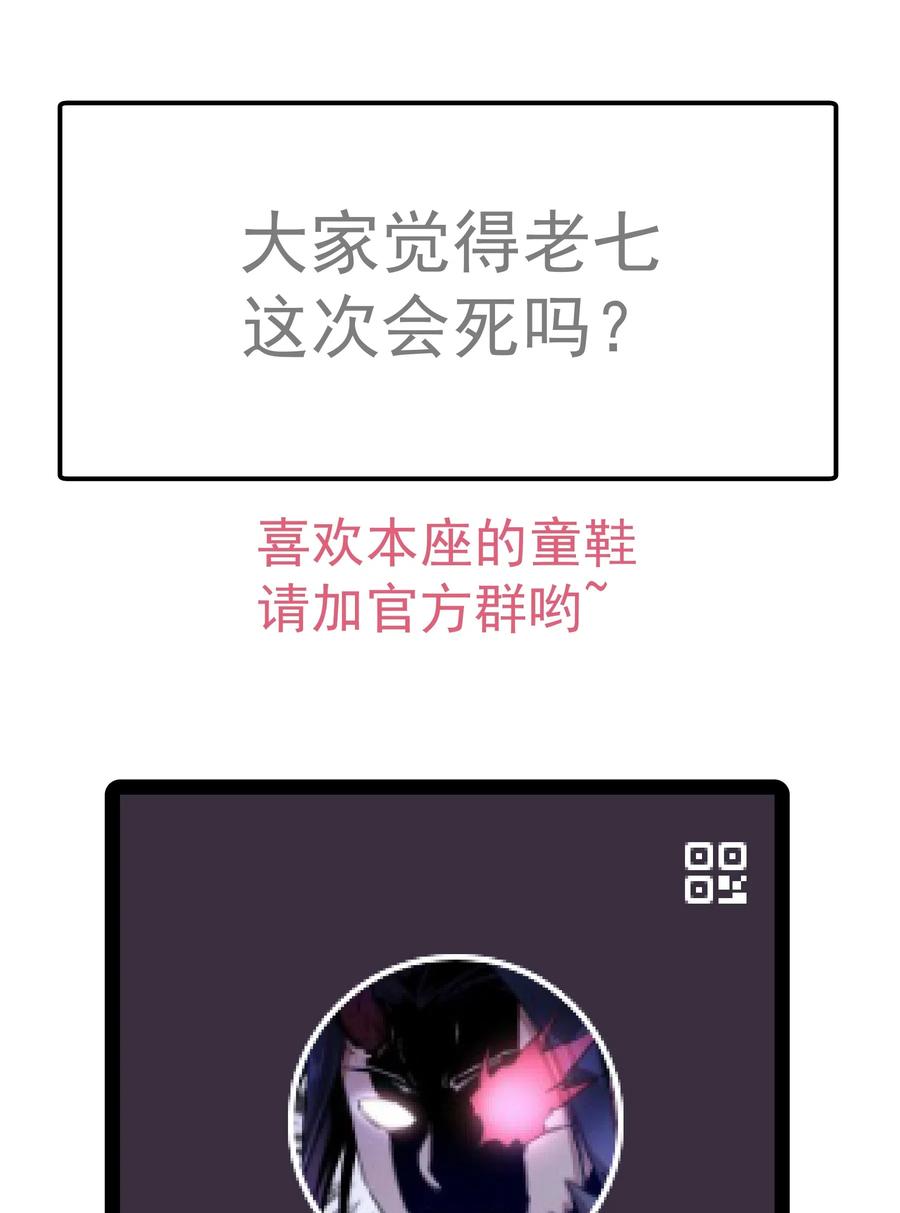 我不是大魔王 - 051 千钧一发 - 第67张图