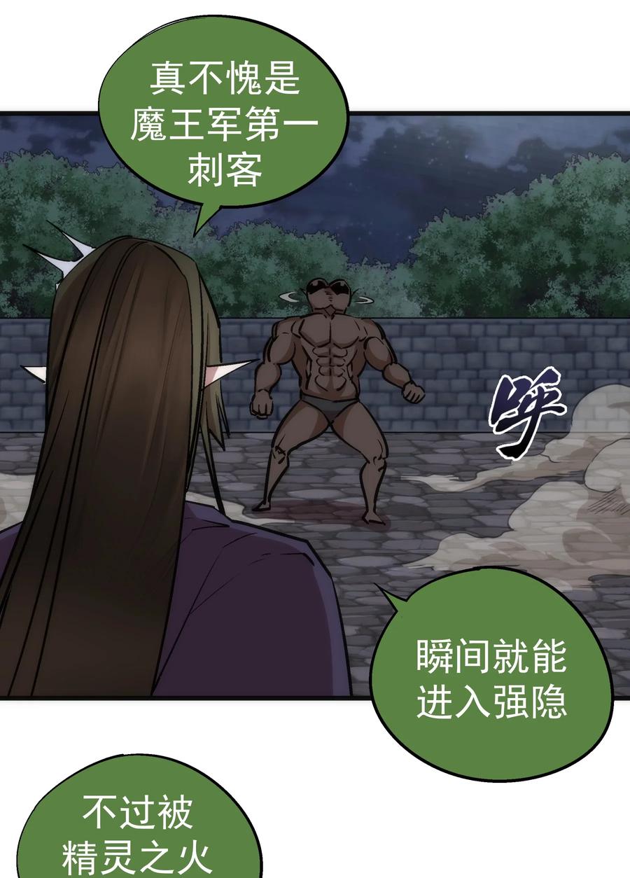 我不是大魔王 - 051 千钧一发 - 第50张图