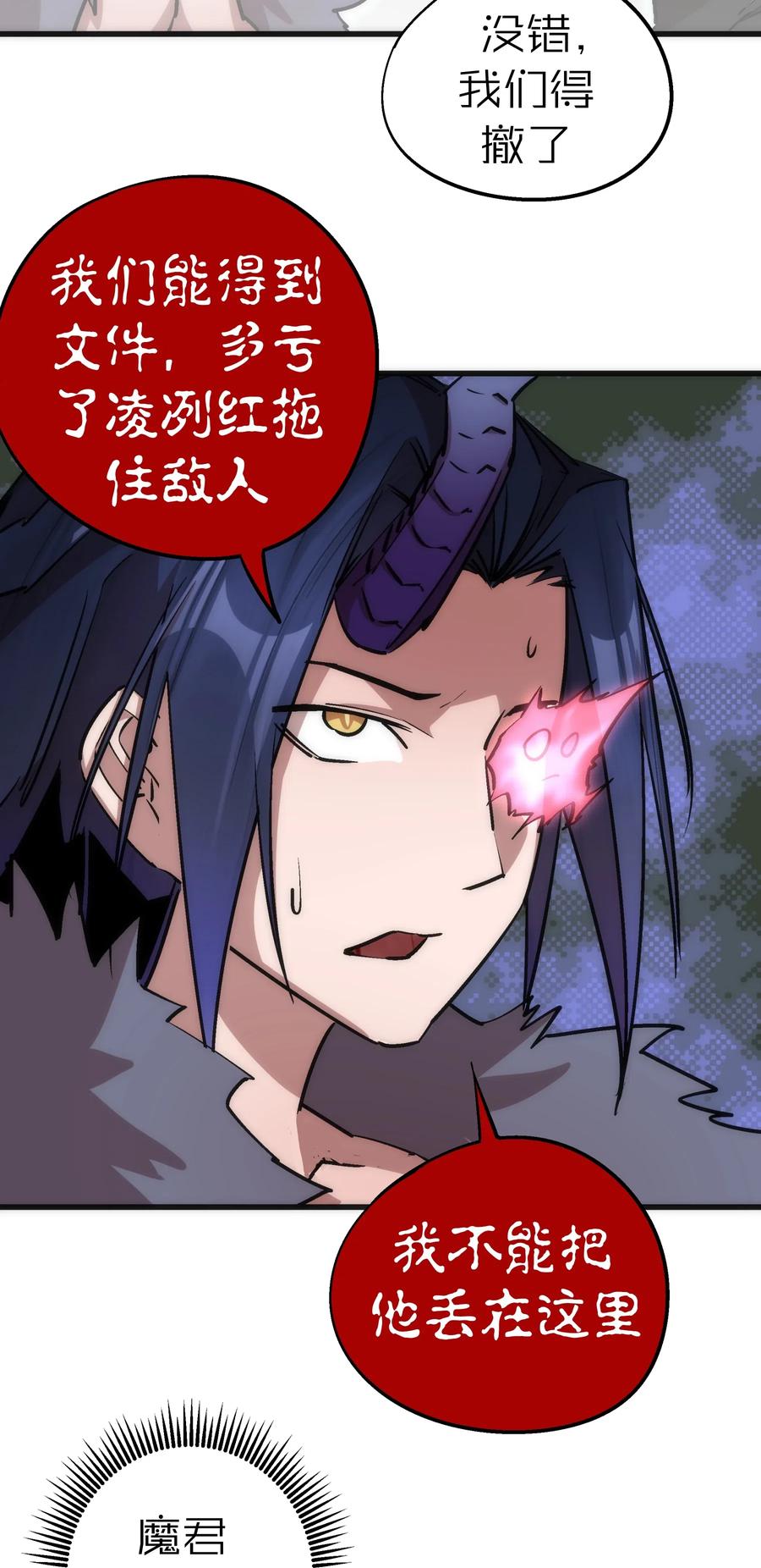 我不是大魔王 - 051 千钧一发 - 第7张图