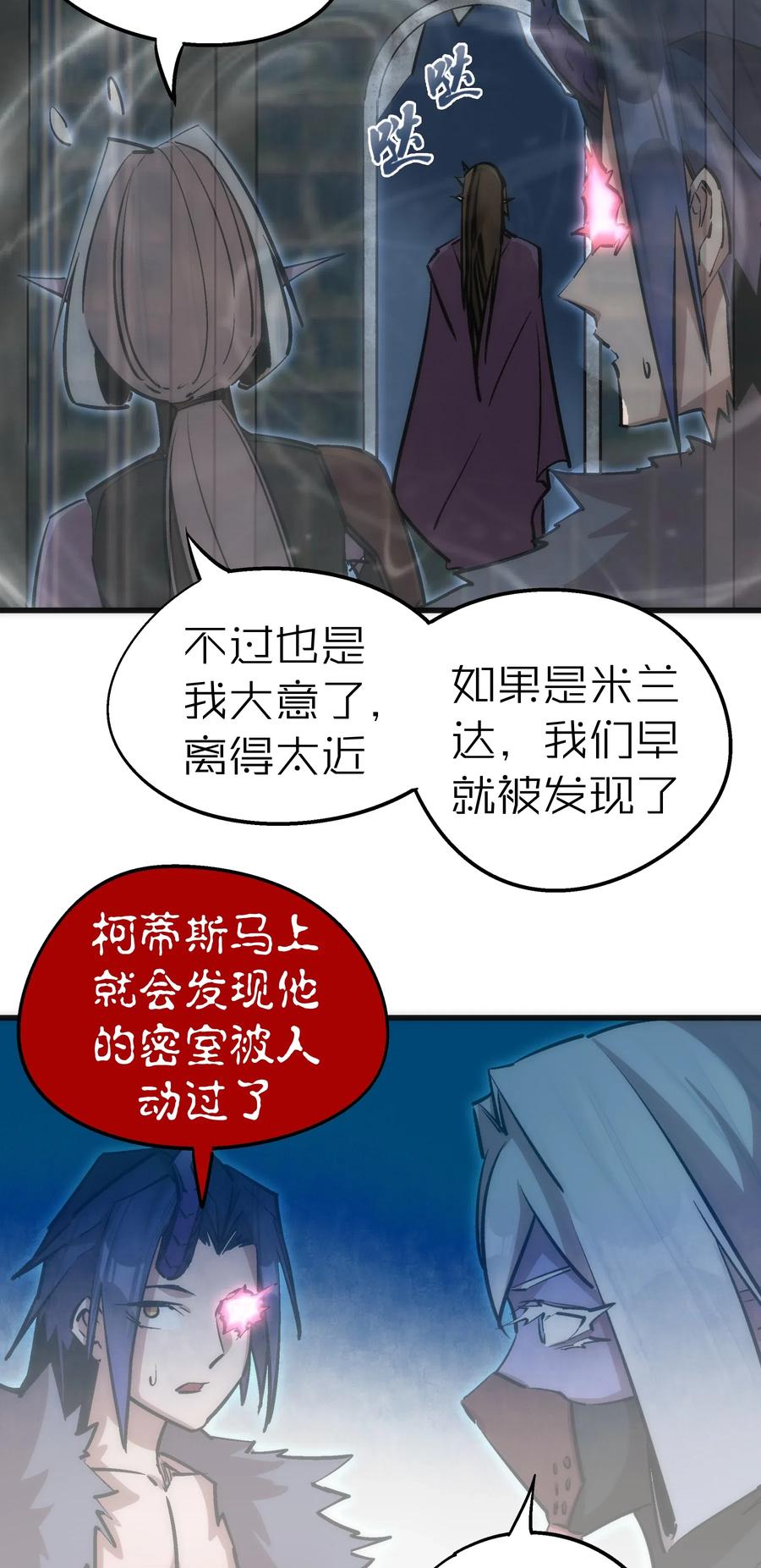 我不是大魔王 - 051 千钧一发 - 第6张图