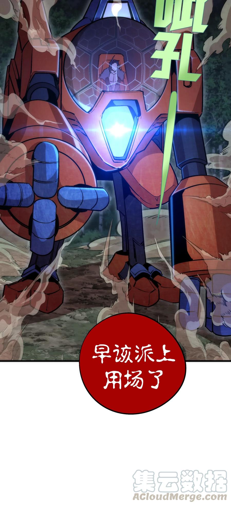 我不是大魔王 - 051 千钧一发 - 第61张图