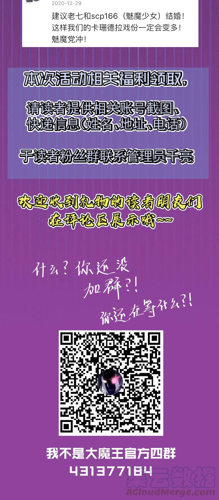 我不是大魔王 - 051 千钧一发 - 第65张图