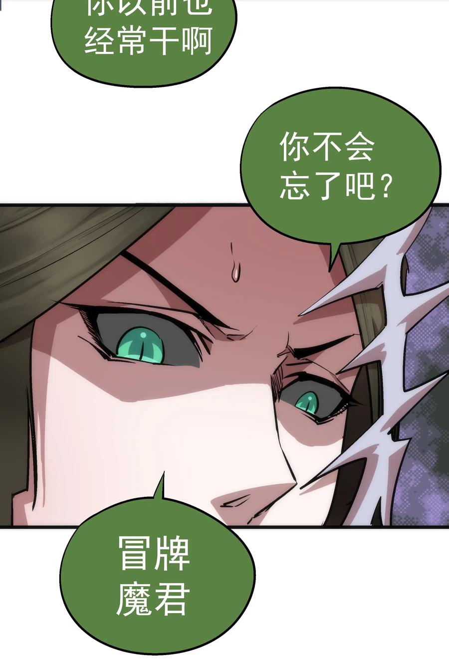 我不是大魔王 - 051 千钧一发 - 第35张图