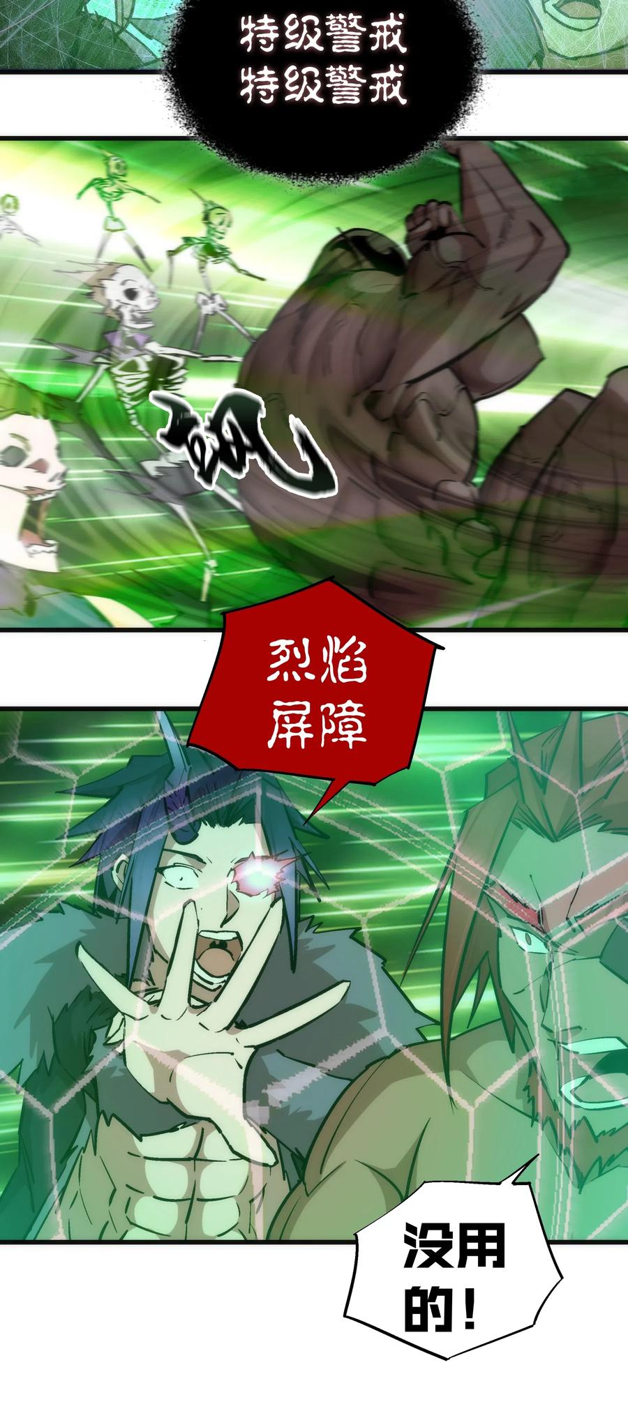 我不是大魔王 - 051 千钧一发 - 第22张图