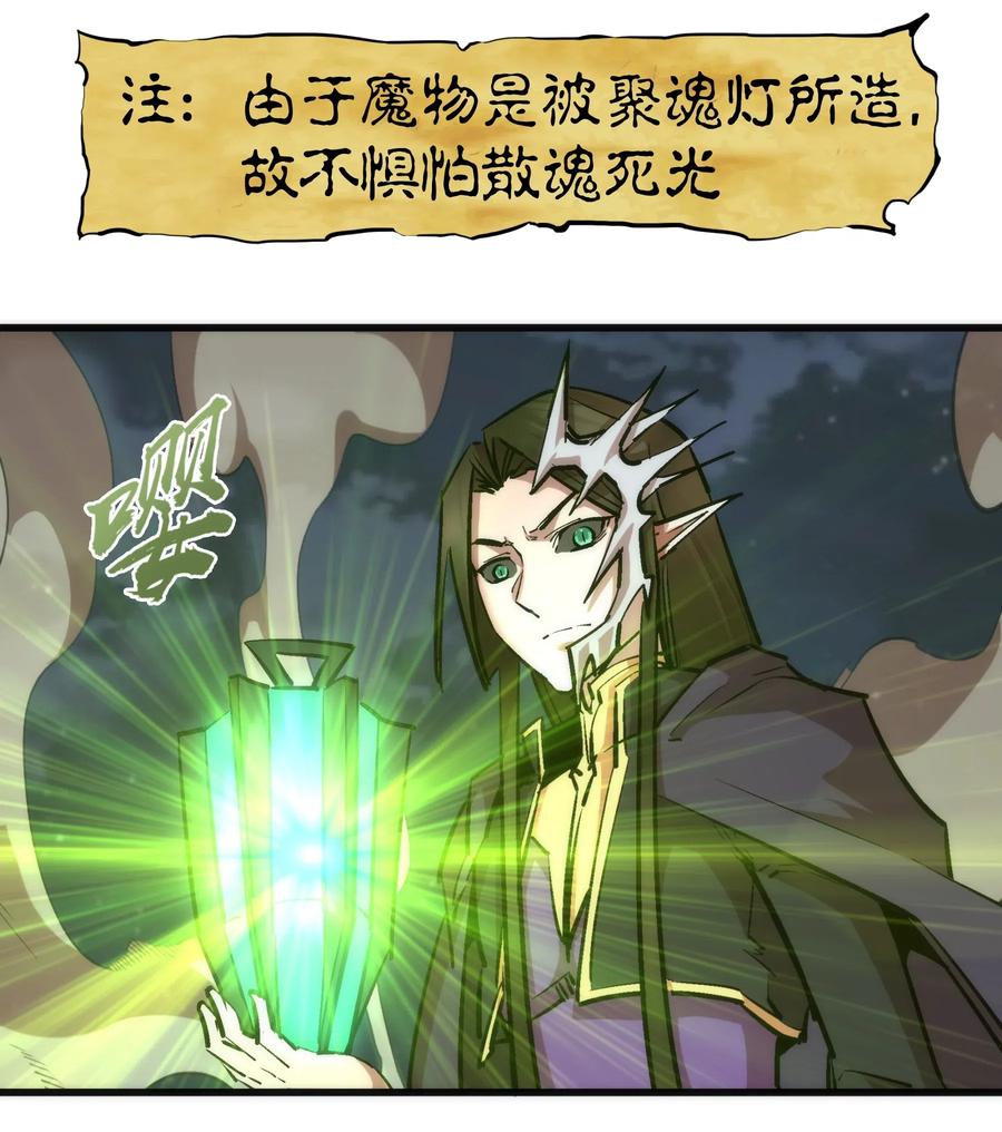 我不是大魔王 - 051 千钧一发 - 第27张图