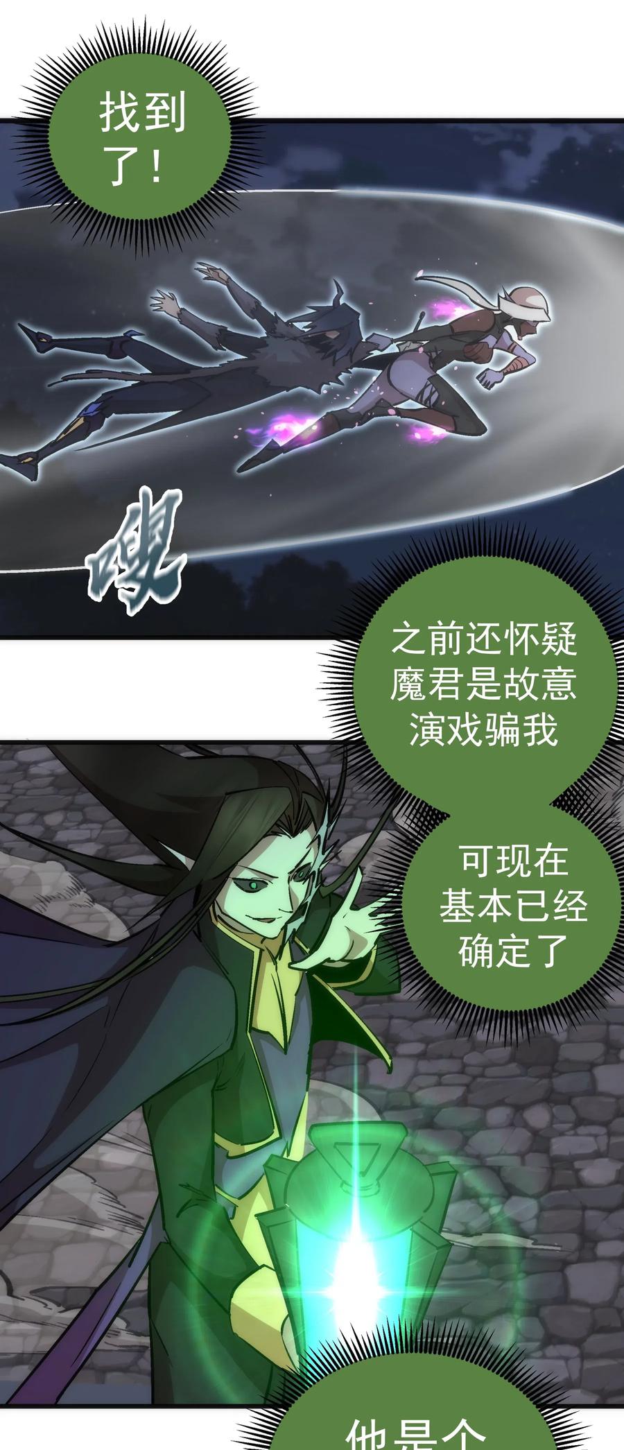 我不是大魔王 - 051 千钧一发 - 第52张图