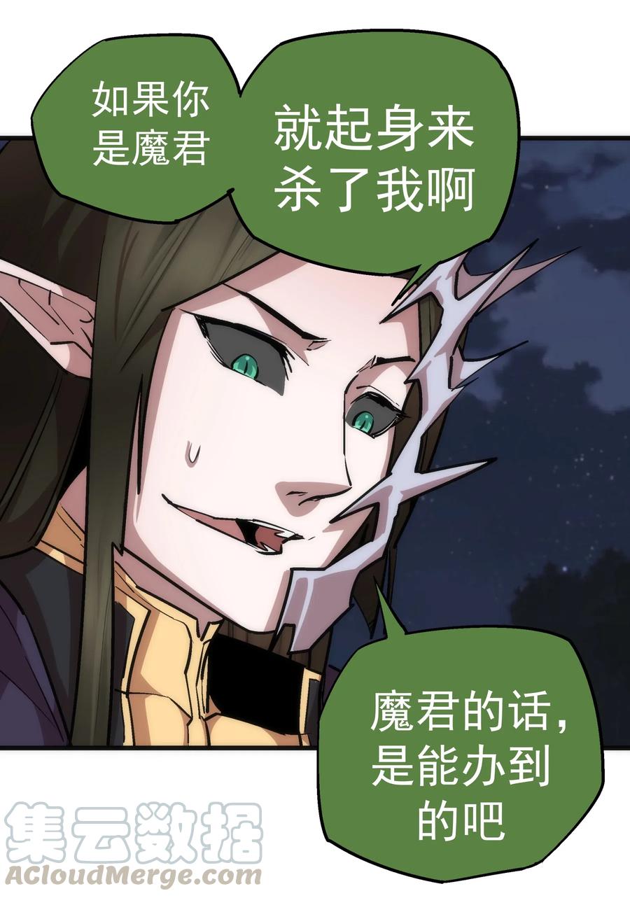 我不是大魔王 - 051 千钧一发 - 第37张图