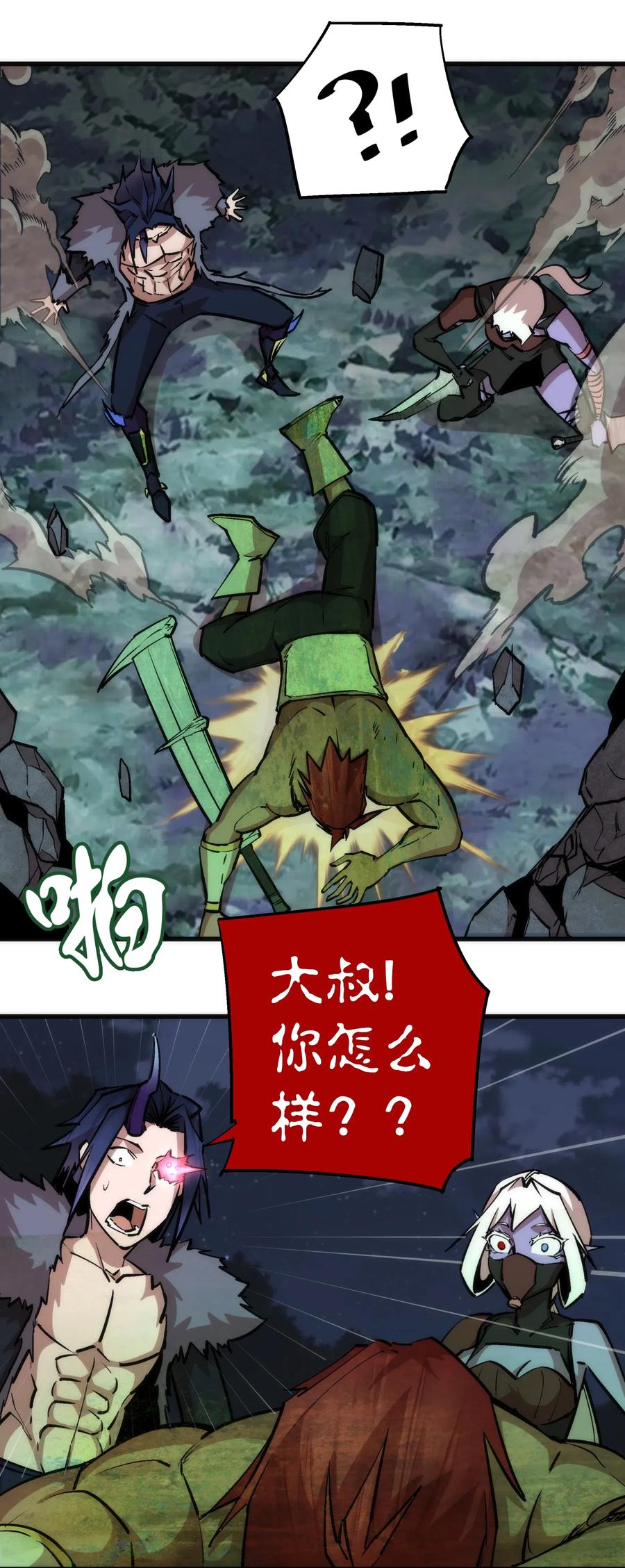 我不是大魔王 - 051 千钧一发 - 第30张图