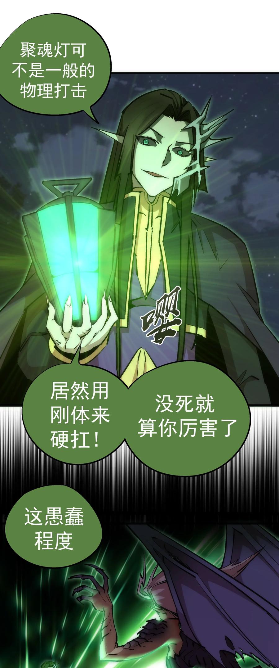 我不是大魔王 - 051 千钧一发 - 第32张图