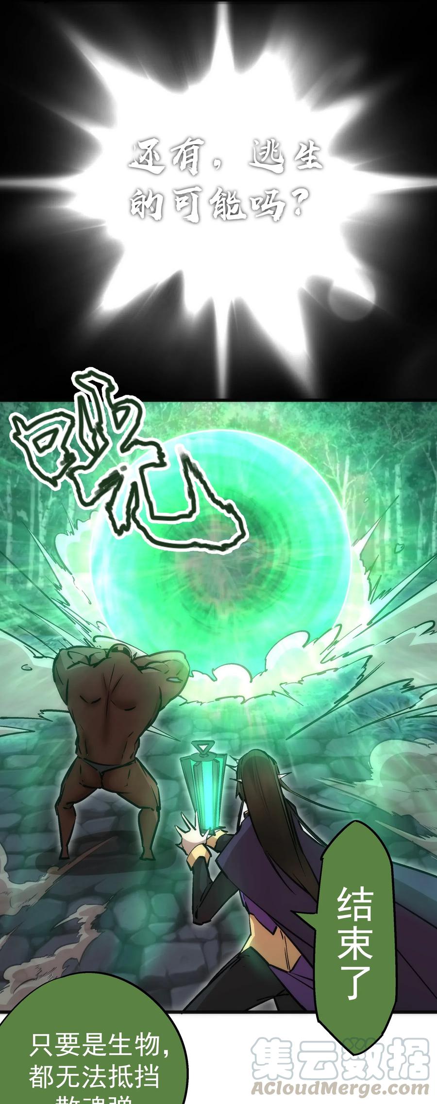 我不是大魔王 - 051 千钧一发 - 第57张图