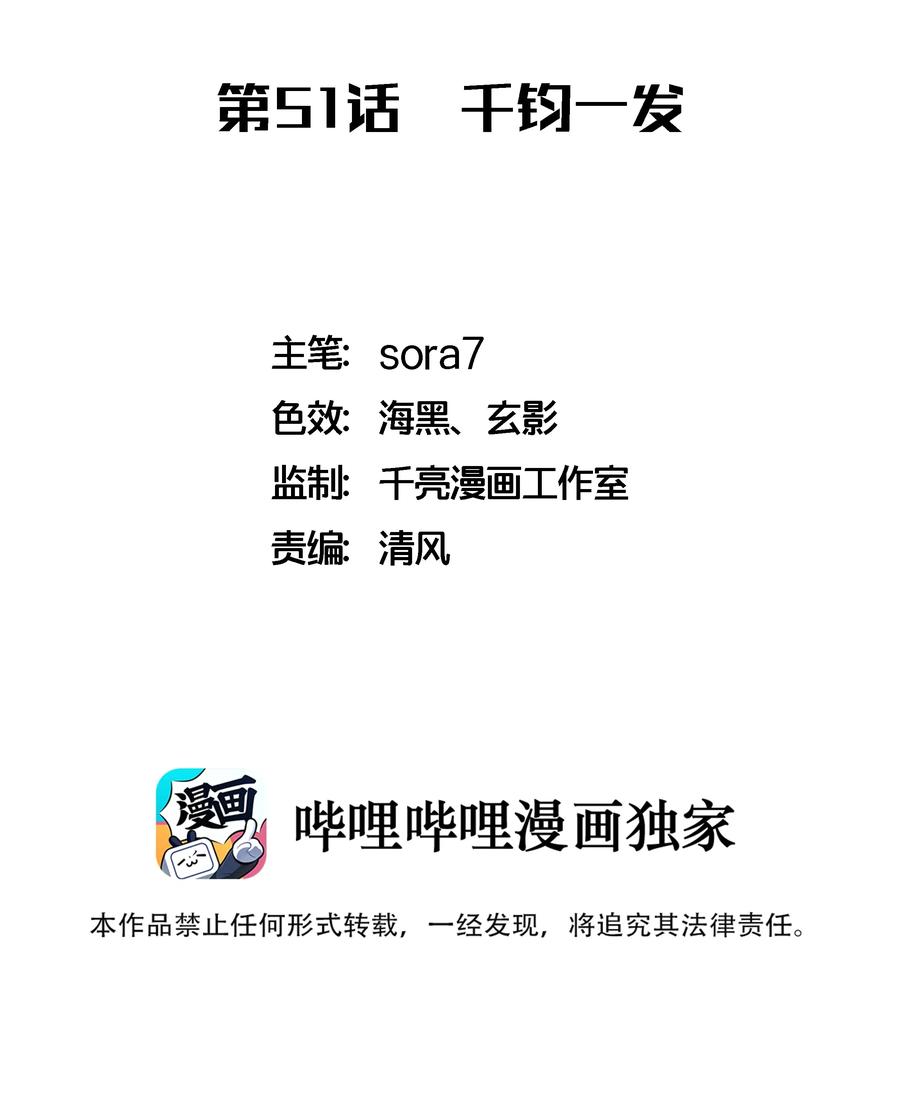 我不是大魔王 - 051 千钧一发 - 第2张图