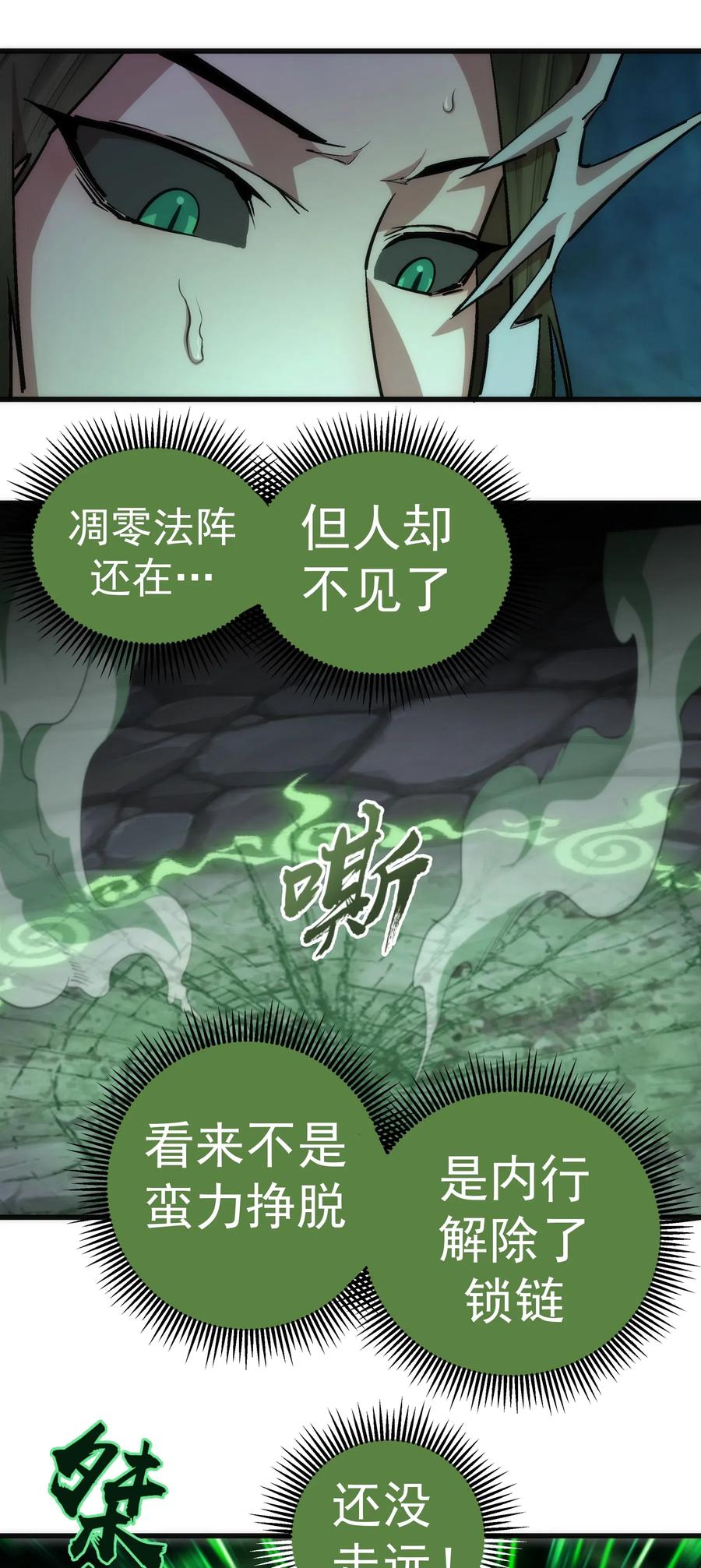 我不是大魔王 - 051 千钧一发 - 第20张图