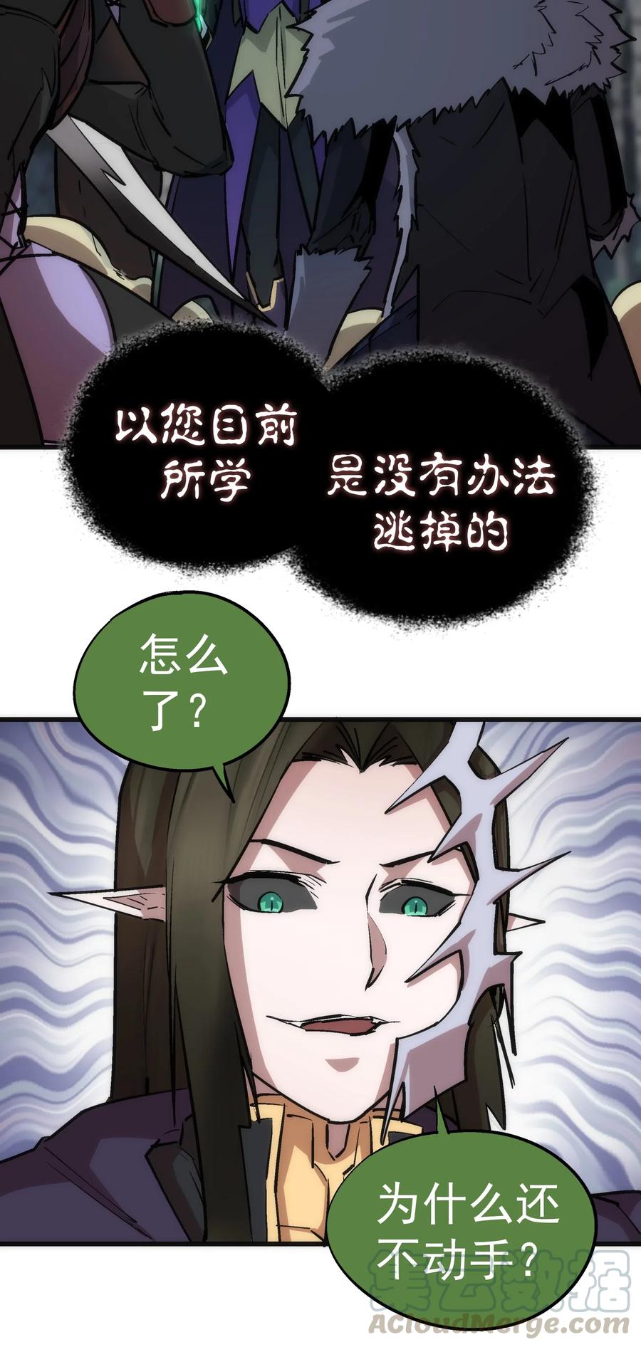 我不是大魔王 - 051 千钧一发 - 第41张图