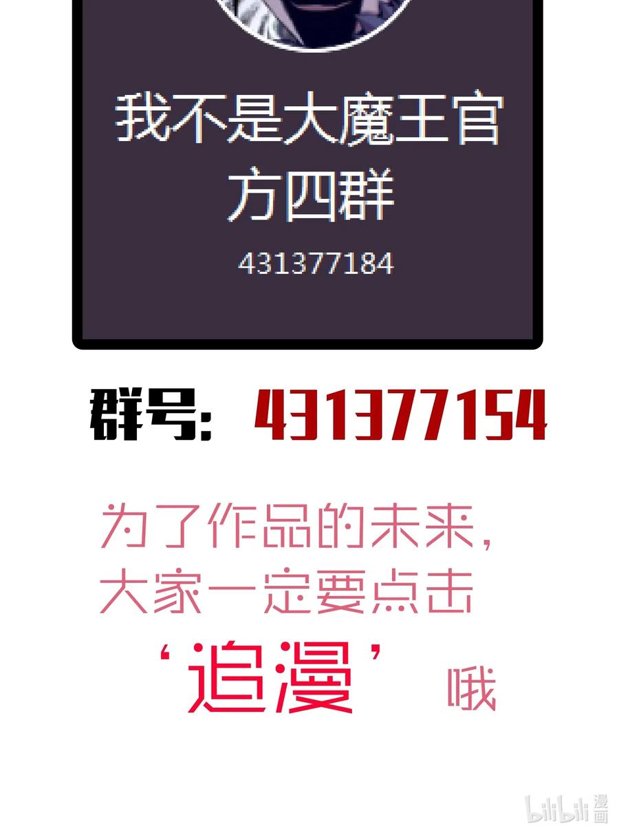 我不是大魔王 - 051 千钧一发 - 第68张图