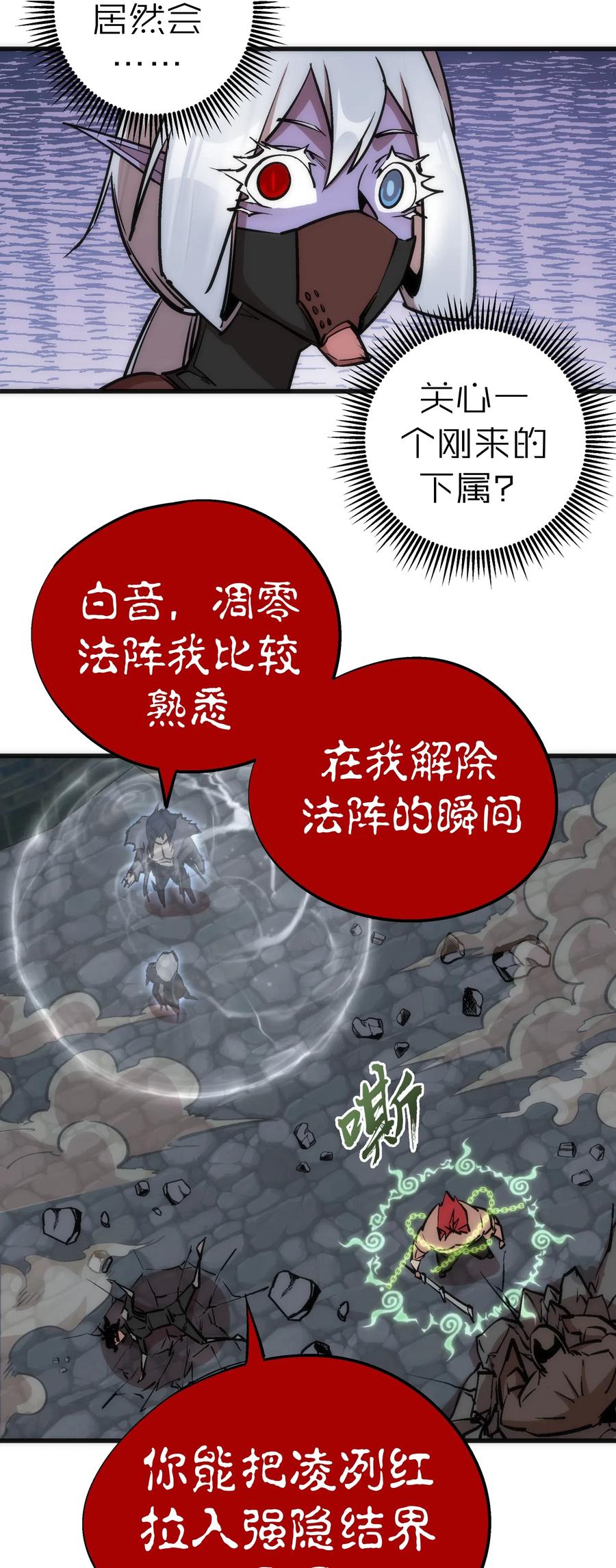 我不是大魔王 - 051 千钧一发 - 第8张图