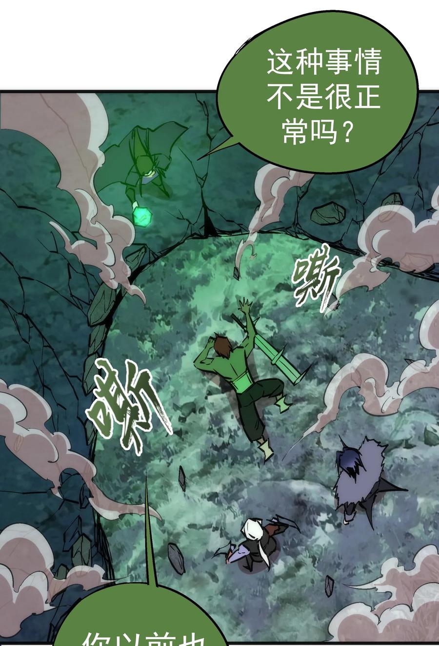 我不是大魔王 - 051 千钧一发 - 第34张图