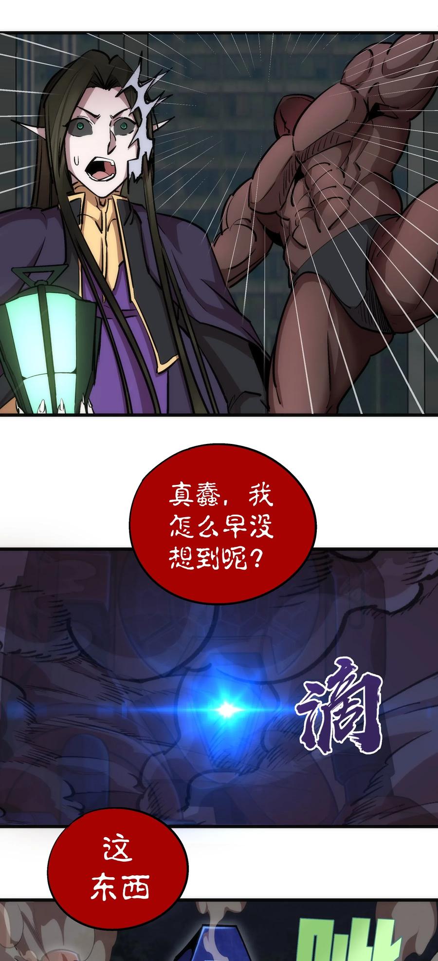 我不是大魔王 - 051 千钧一发 - 第60张图