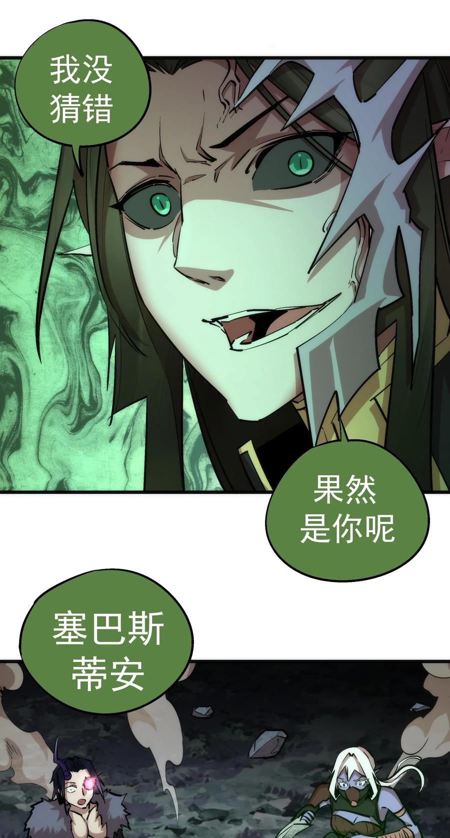 我不是大魔王 - 051 千钧一发 - 第28张图