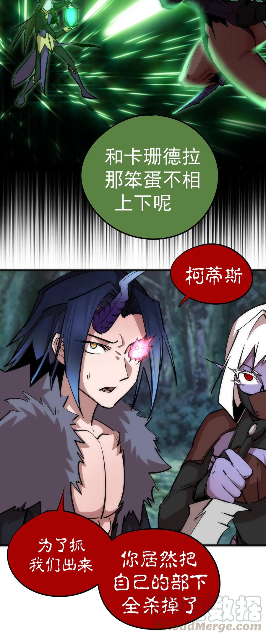 我不是大魔王 - 051 千钧一发 - 第33张图