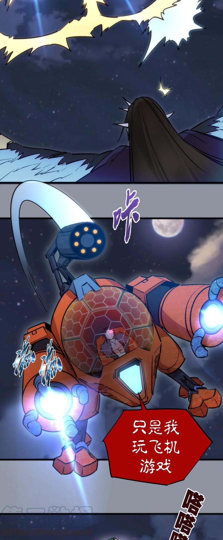 我不是大魔王 - 052 剑魂 - 第13张图