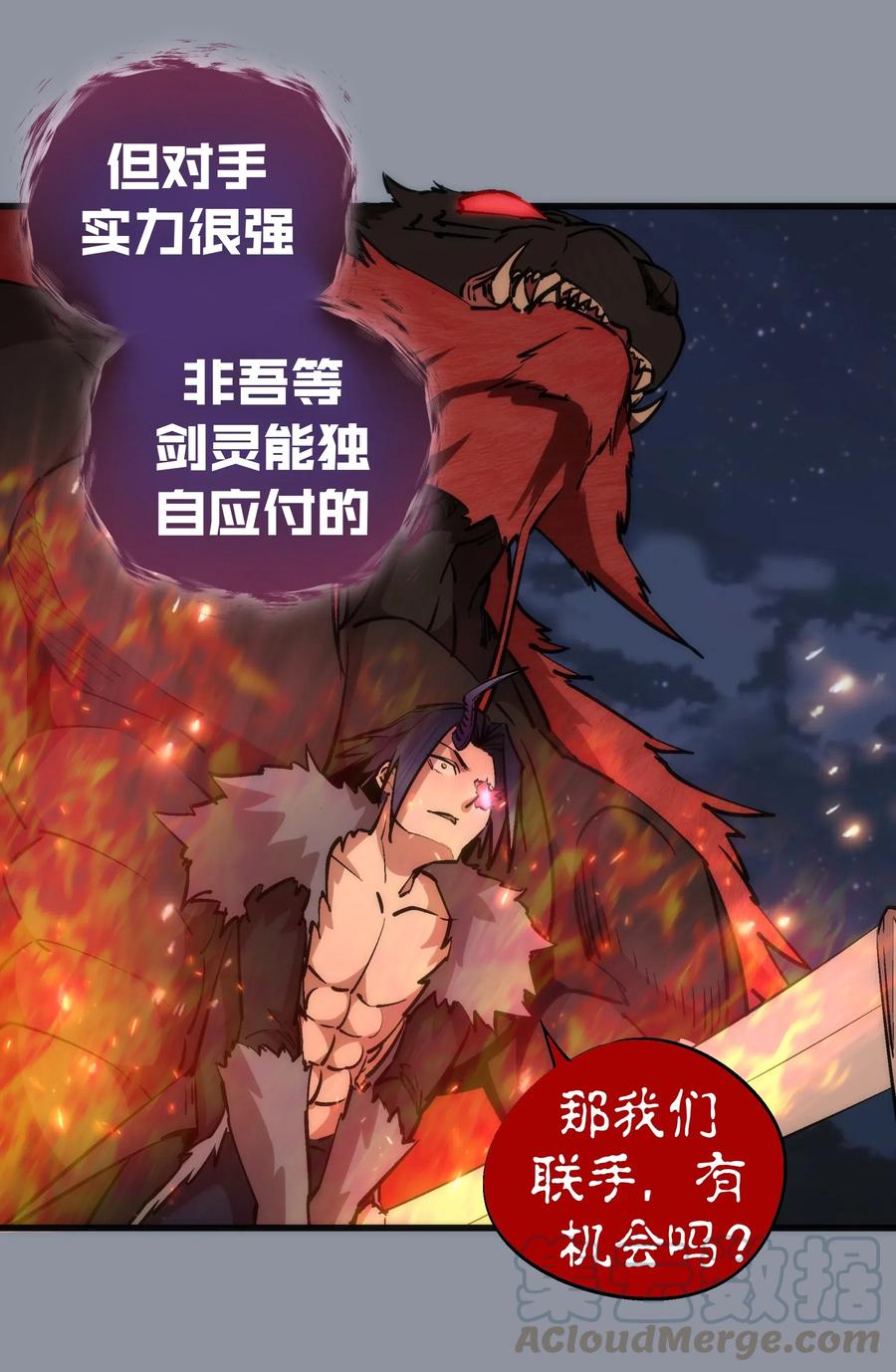 我不是大魔王 - 052 剑魂 - 第45张图