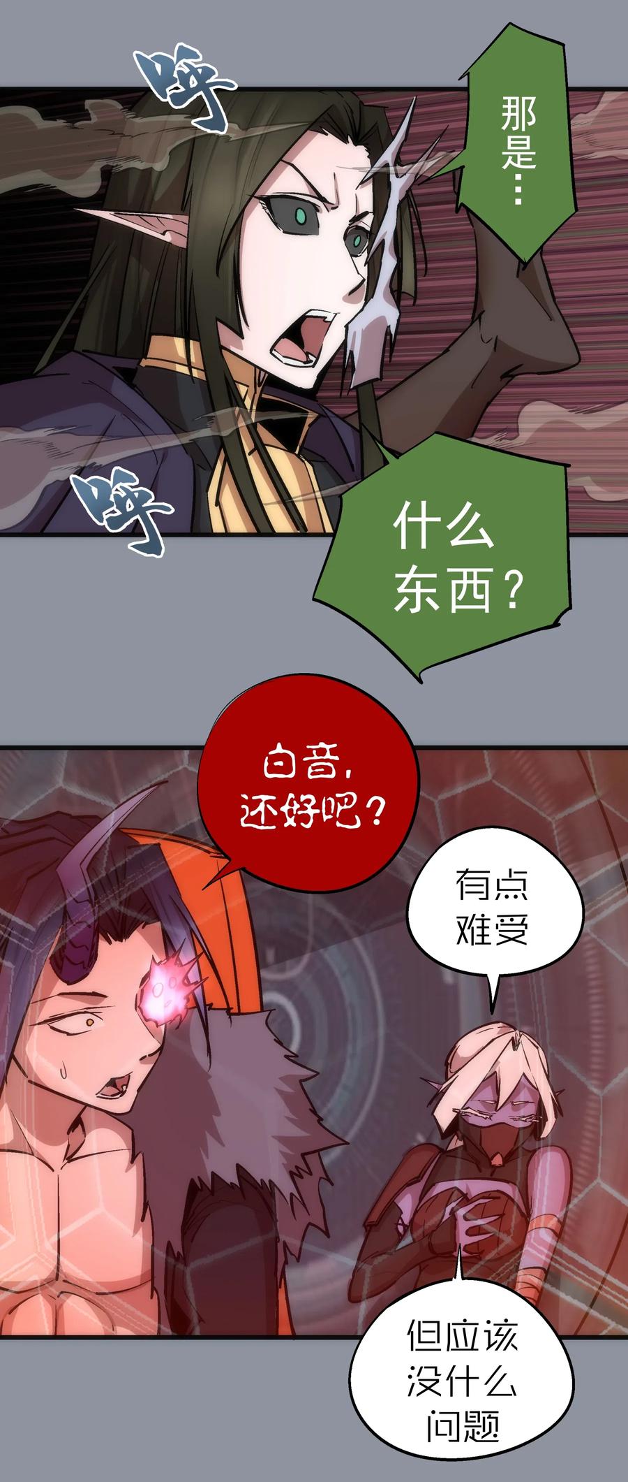 我不是大魔王 - 052 剑魂 - 第3张图