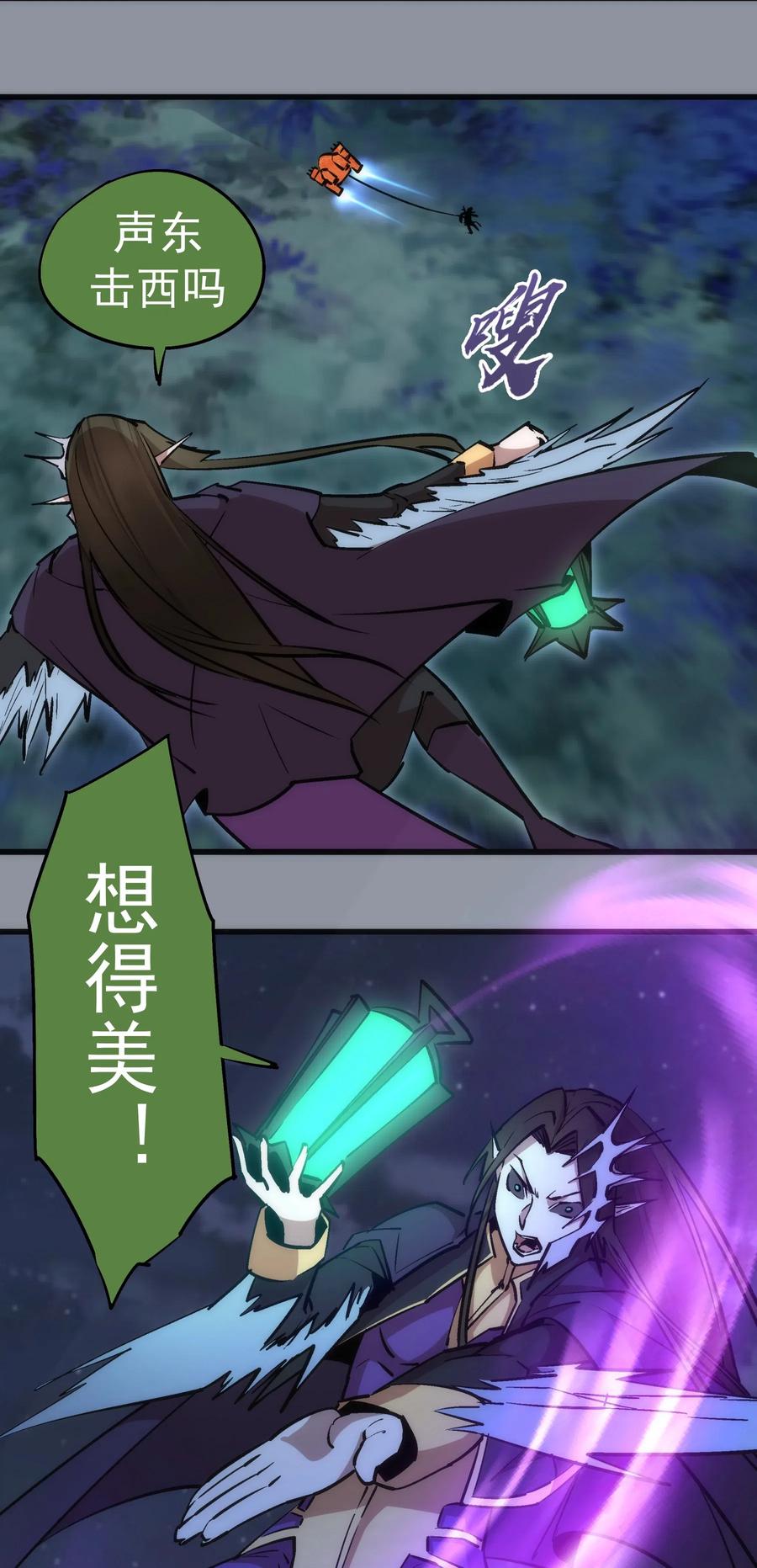 我不是大魔王 - 052 剑魂 - 第18张图